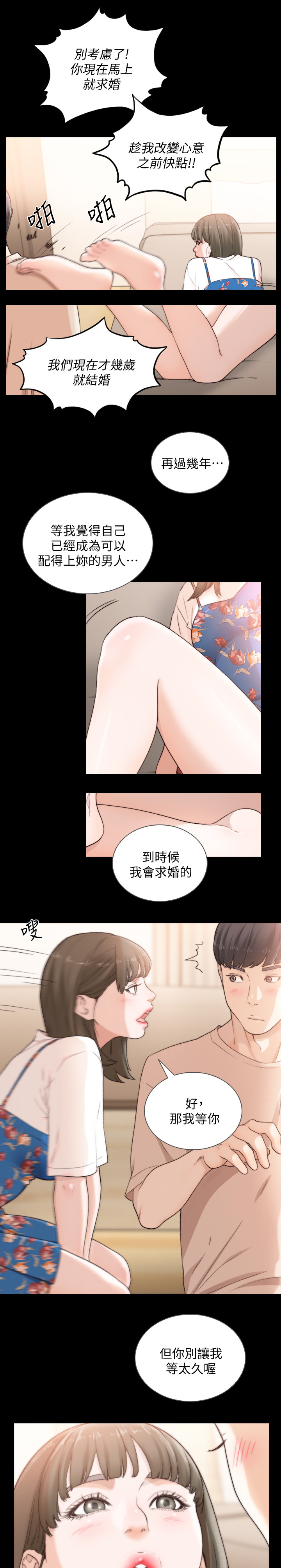 前任与我漫画,第88章：无需隐瞒5图