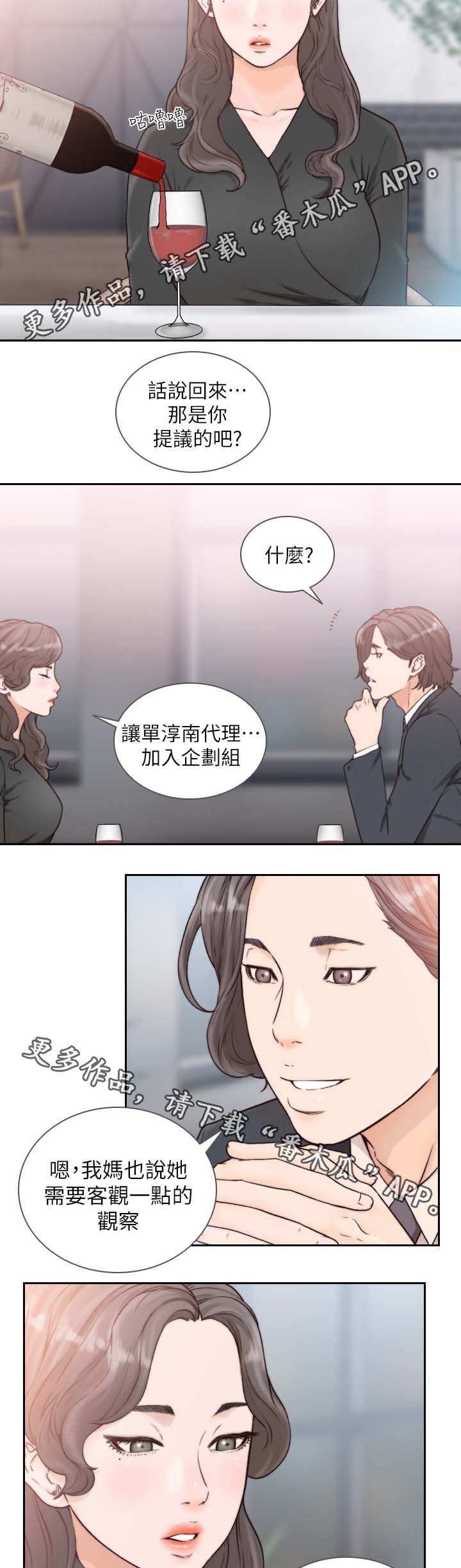 前任与我漫画,第38章：纪念日4图