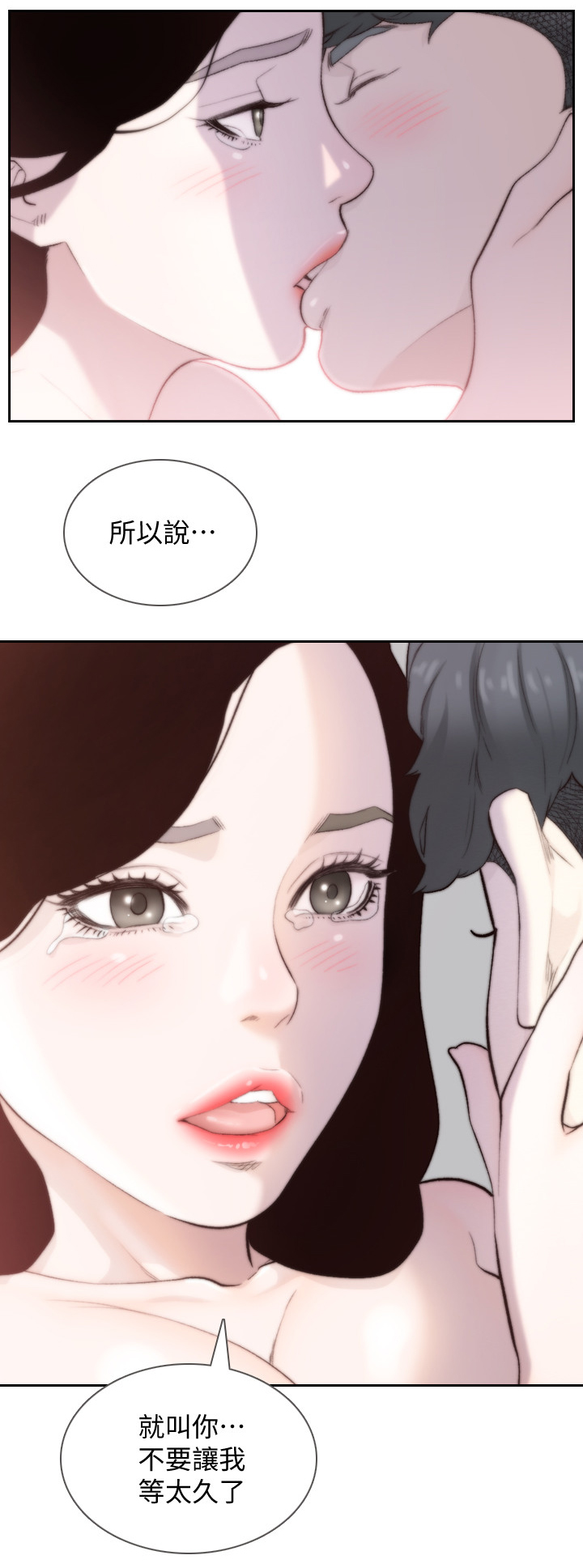前任与我漫画,第98章：太久了2图