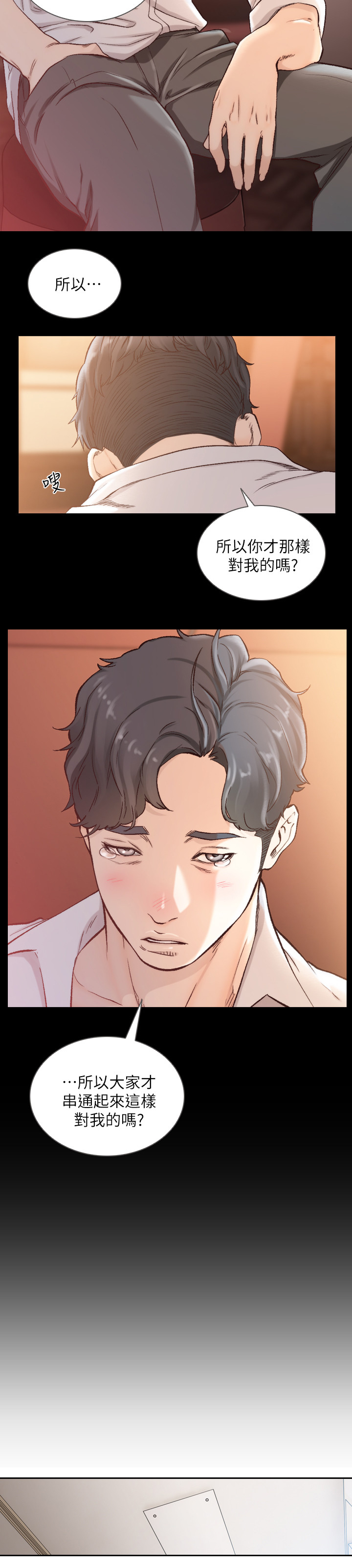 前任与我漫画,第81章：不是梦2图