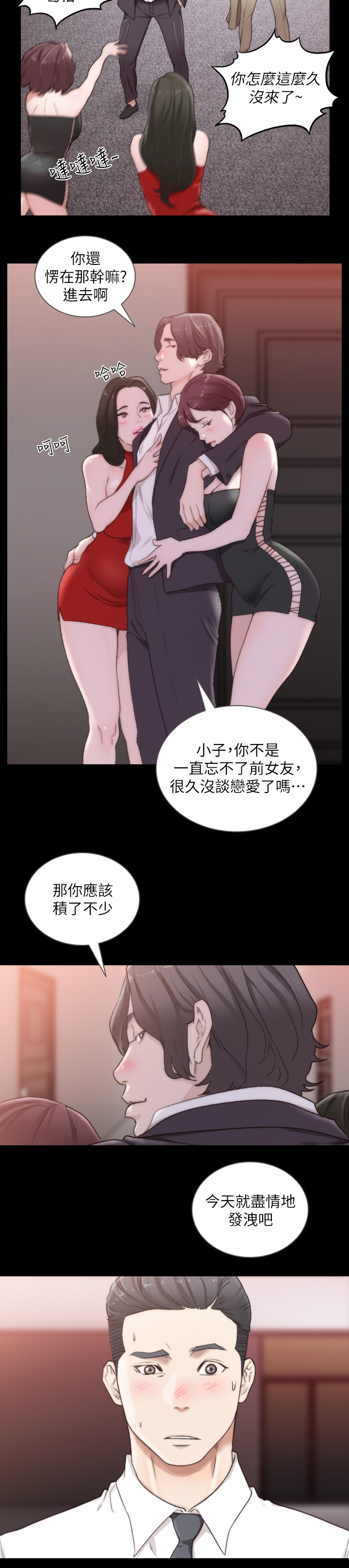 前任与我漫画,第94章：特别的场所1图