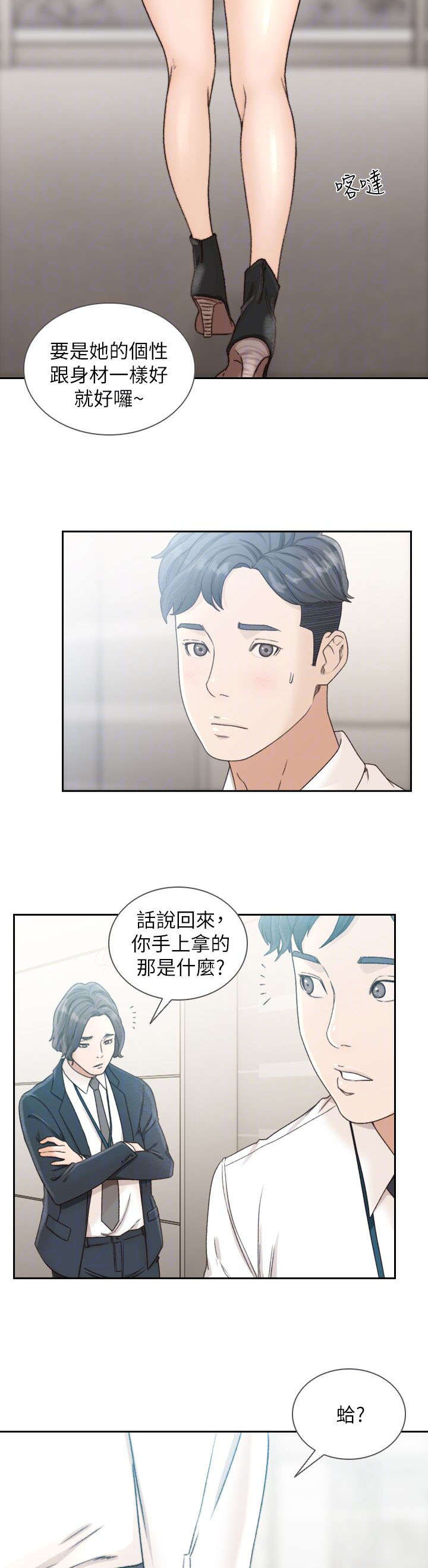 前任与我漫画,第26章：交往4图