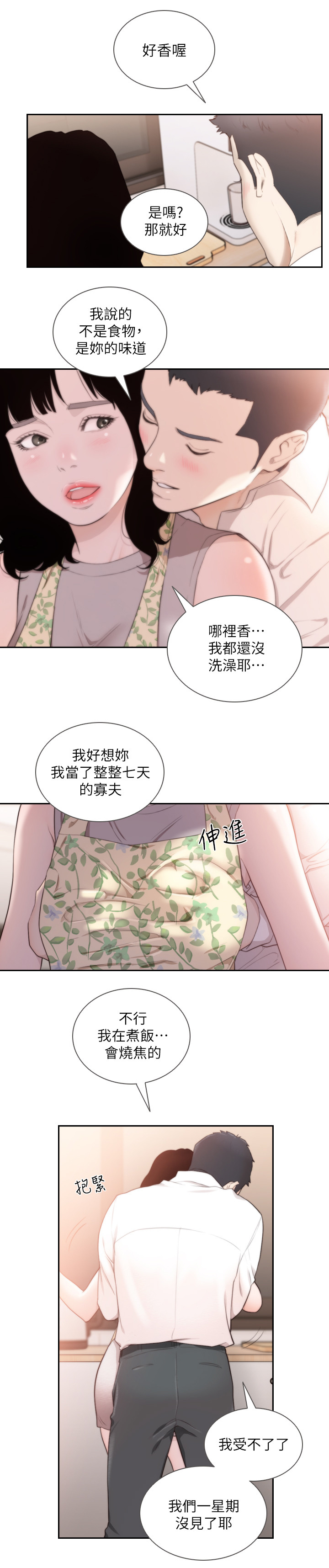 前任与我漫画,第102章：真实的未来(完结)2图