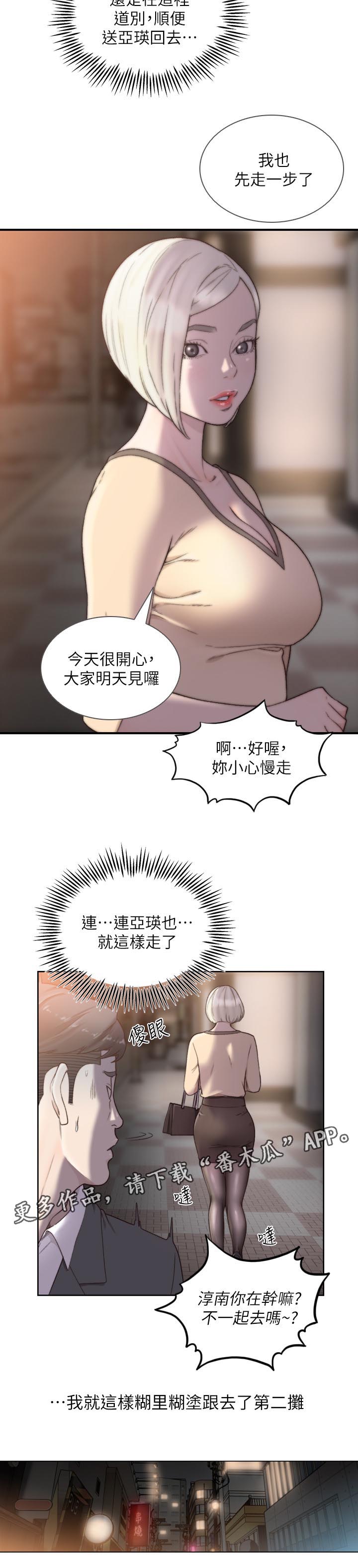 前任与我漫画,第65章：喝醉3图