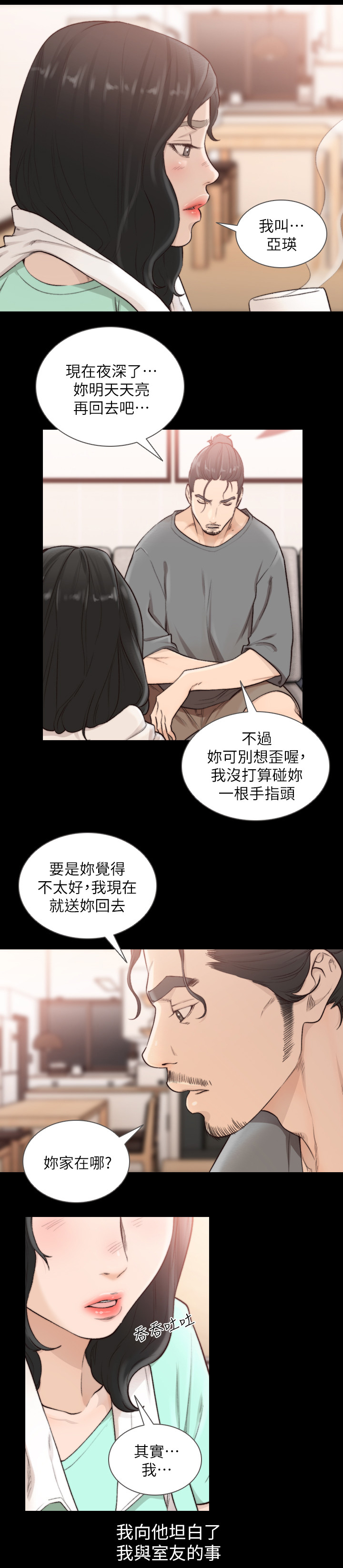 前任与我漫画,第74章：我们什么关系1图