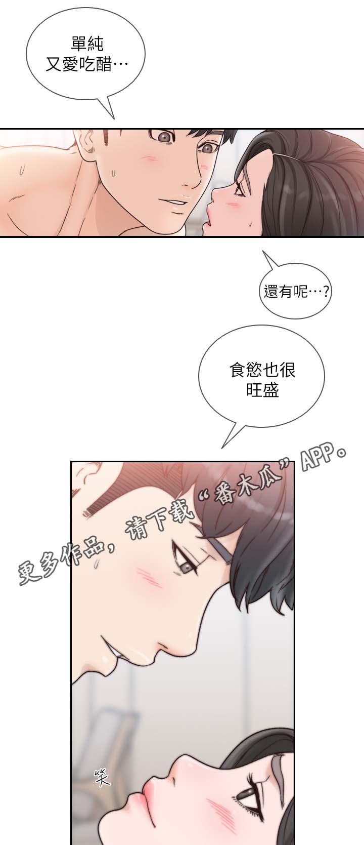 前任与我漫画,第38章：纪念日2图