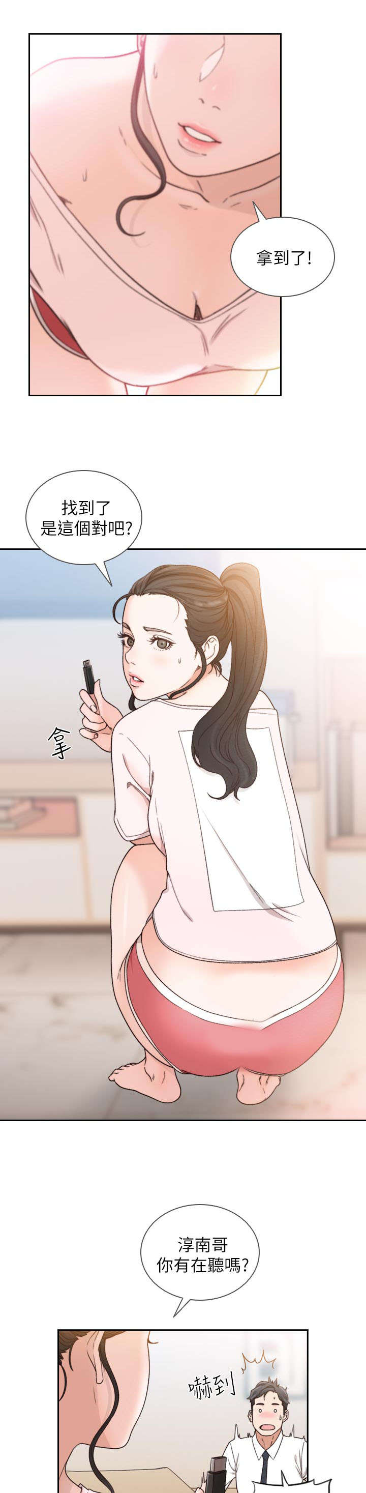 前任与我漫画,第28章：资料3图