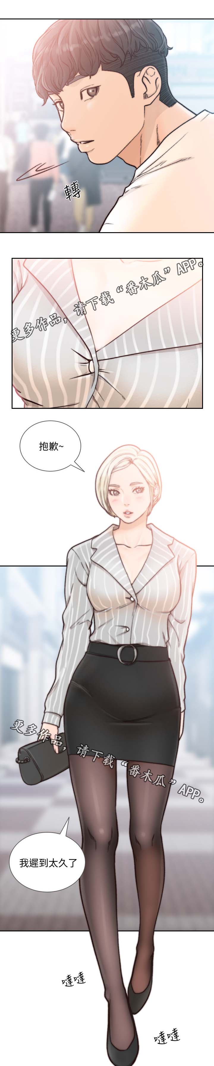 前任与我漫画,第44章：逛街3图