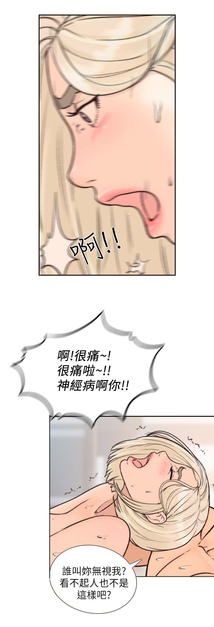 前任与我漫画,第37章：专注2图