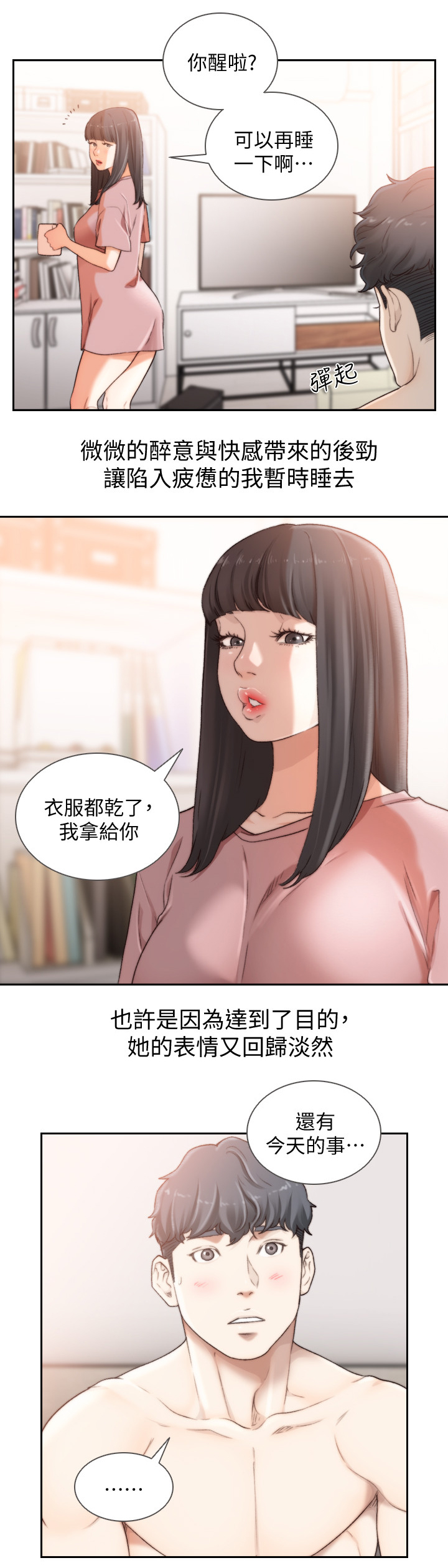 前任与我漫画,第87章：回到现实4图