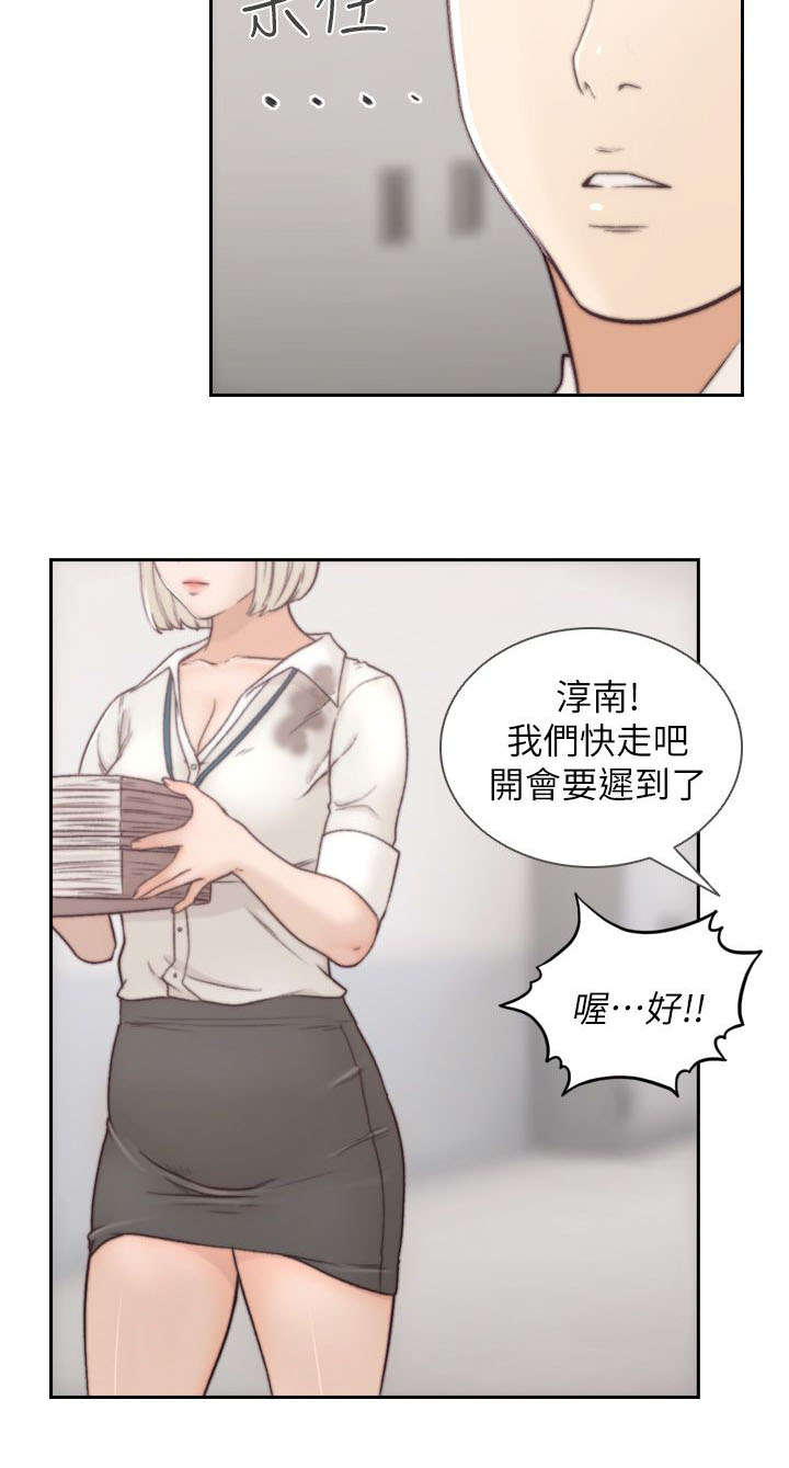前任与我漫画,第9章：开会5图