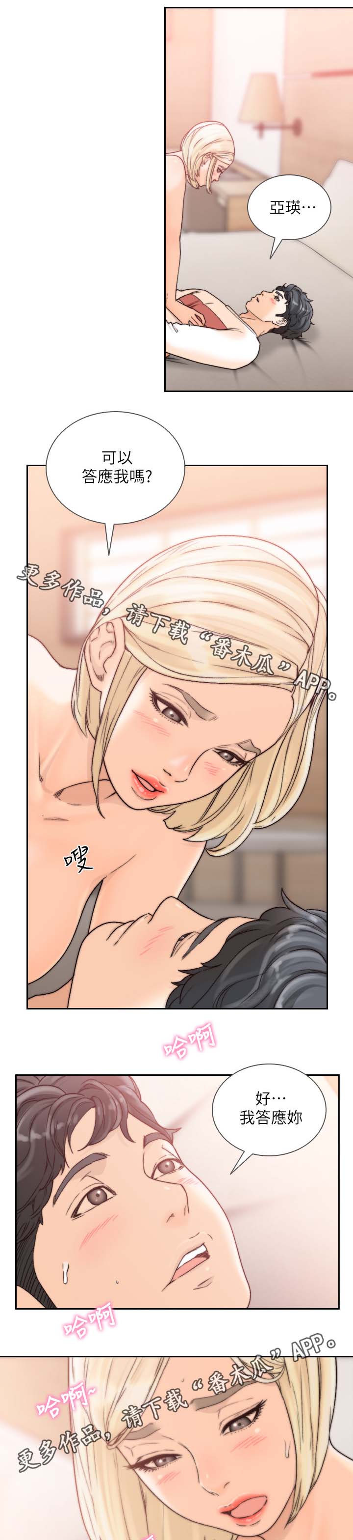 前任与我漫画,第53章：答应你4图