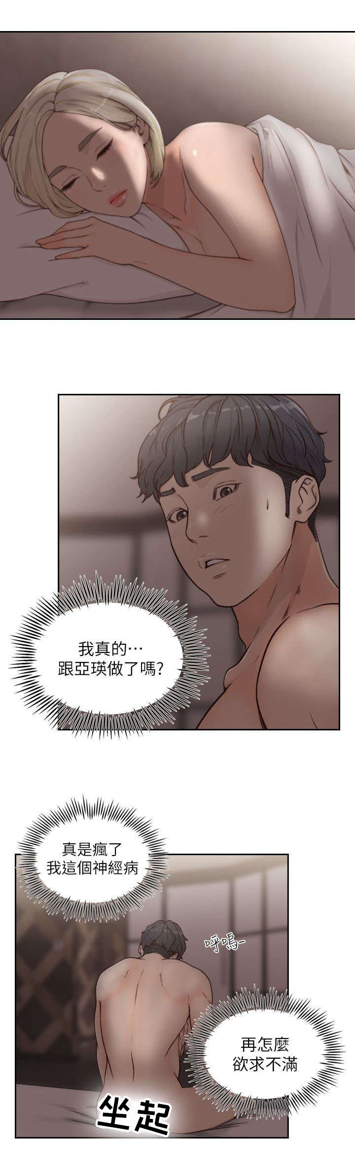 前任与我漫画,第15章：逃离3图