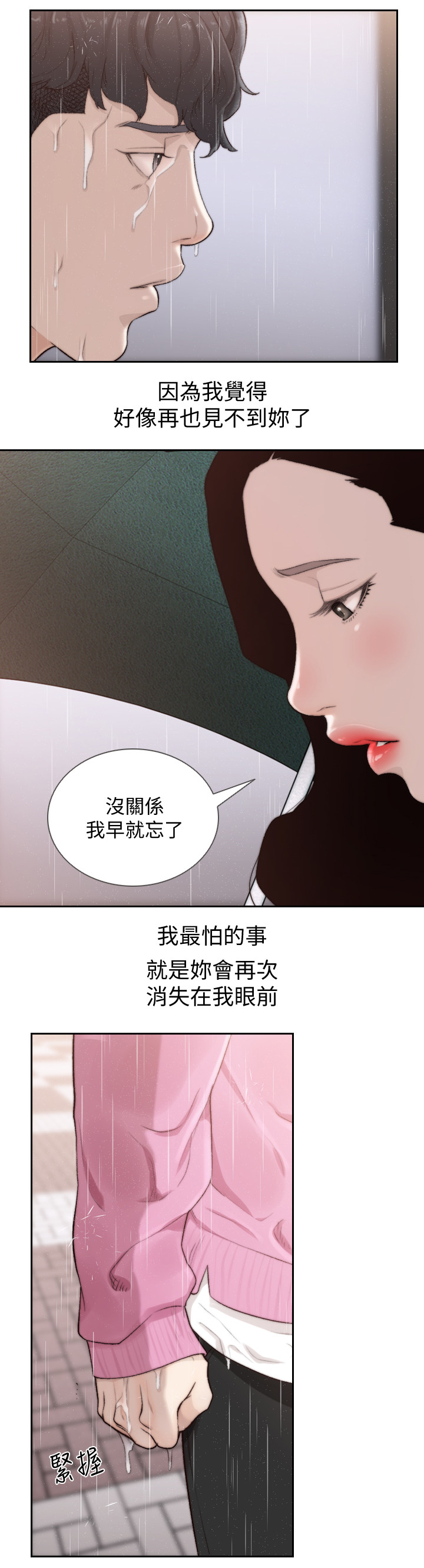 前任与我漫画,第98章：太久了1图