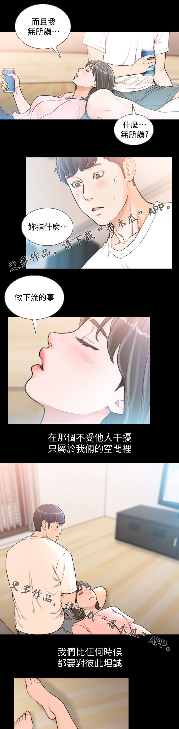 前任与我漫画,第51章：你让我兴奋4图