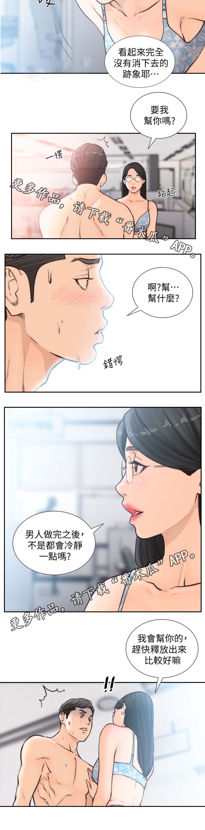 前任与我漫画,第57章：新成员2图