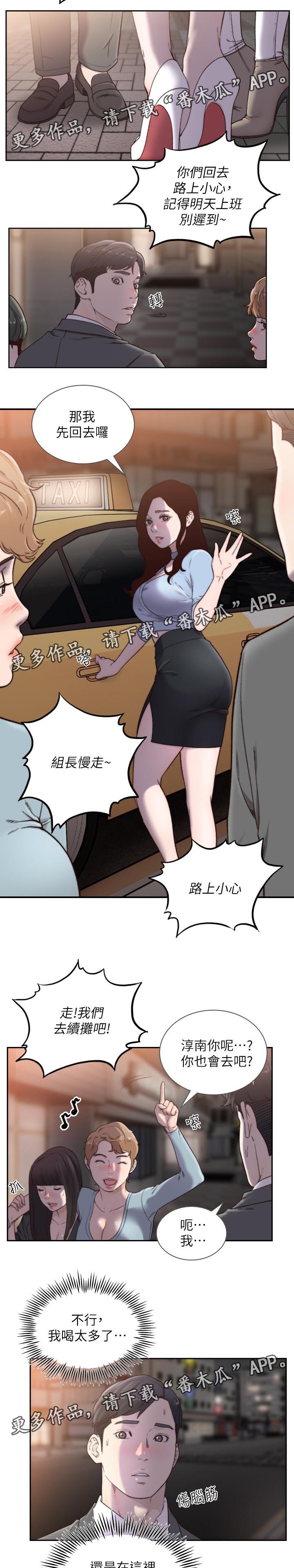 前任与我漫画,第65章：喝醉2图