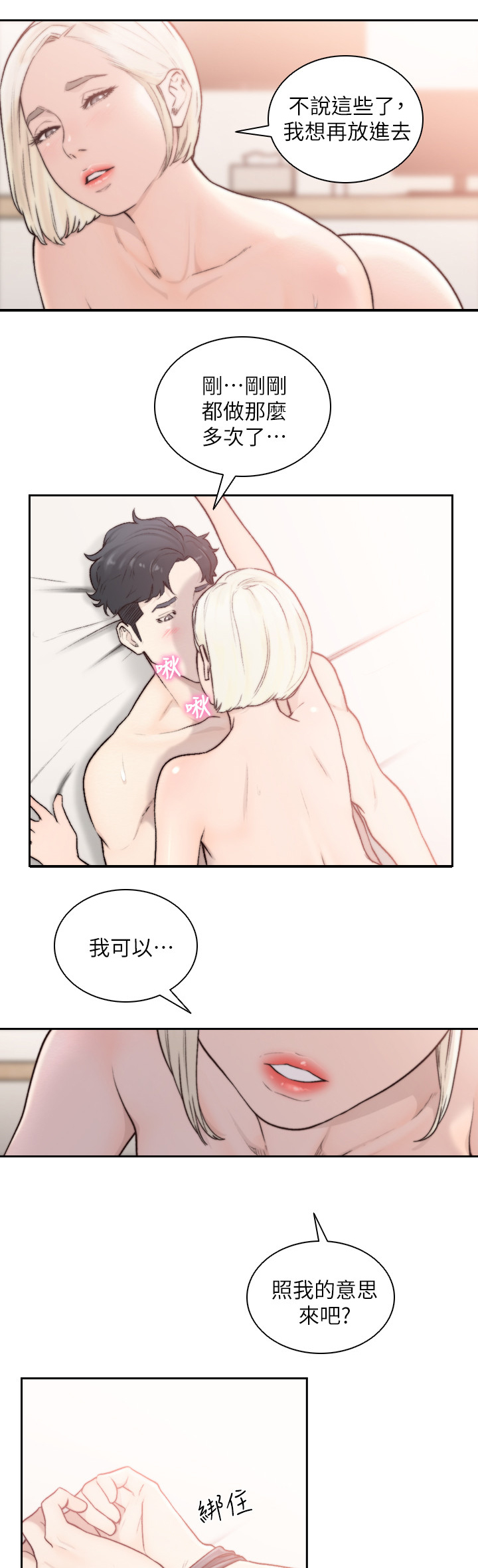 前任与我漫画,第70章：坦诚的人3图