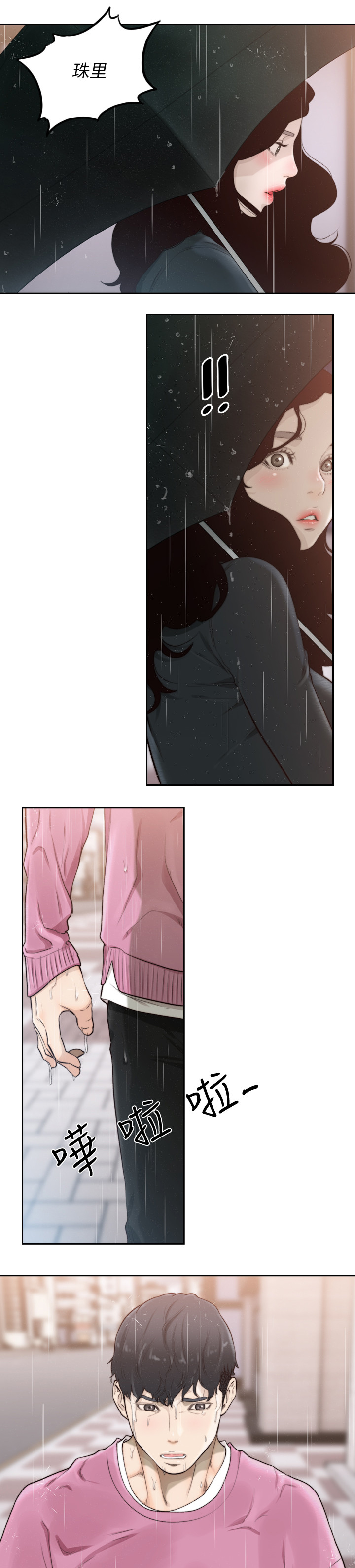 前任与我漫画,第97章：我想你1图