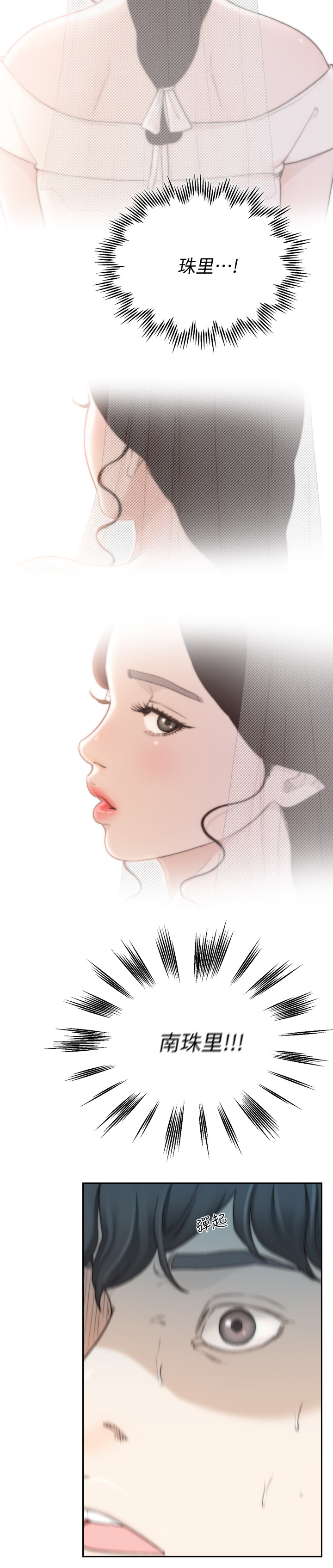 前任与我漫画,第87章：回到现实3图