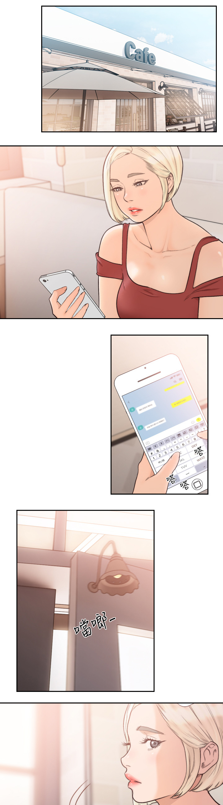前任与我漫画,第68章：拉拢3图