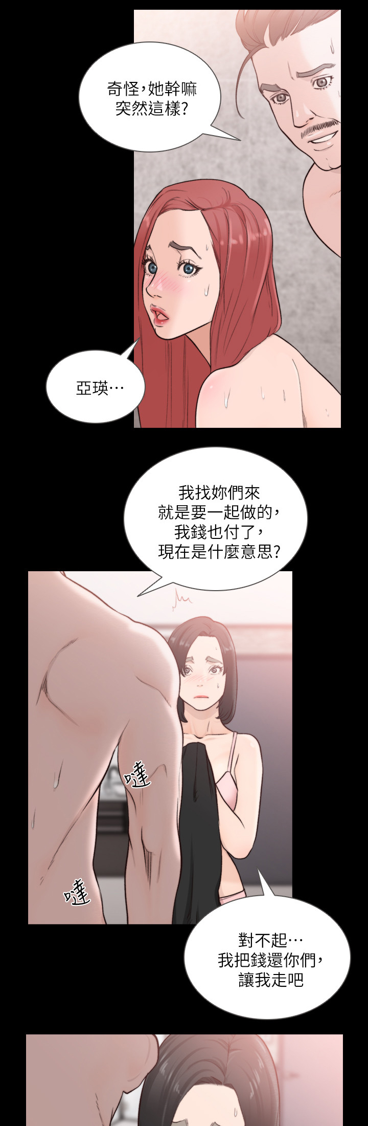 前任与我漫画,第72章：无人能助5图