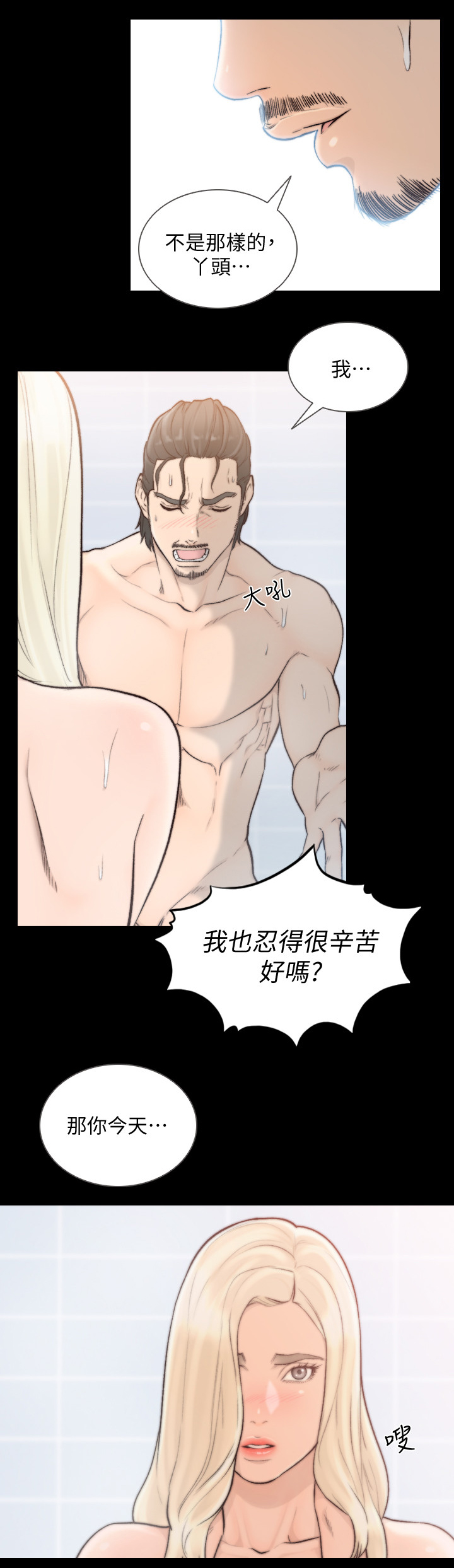 前任与我漫画,第74章：我们什么关系1图