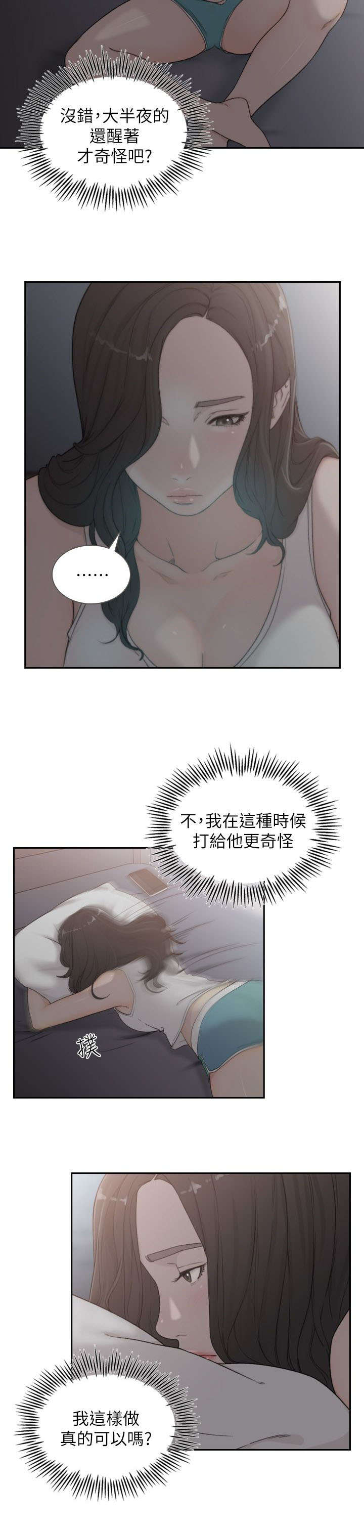 前任与新娘合影咋拍漫画,第19章：辗转反侧4图