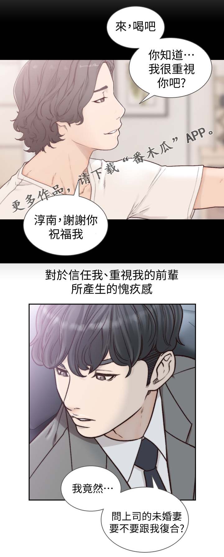 前任与我漫画,第41章：内心纠结1图