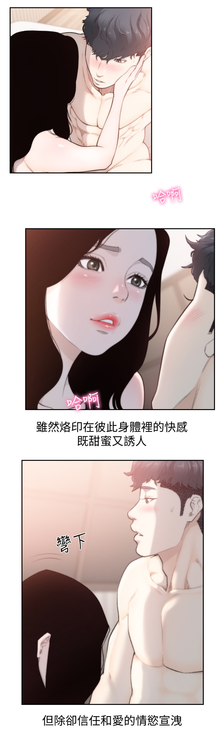 前任与我漫画,第99章：倾尽所有1图