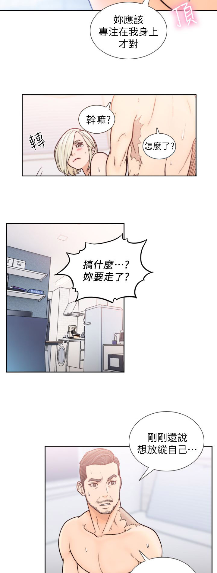 前任与我漫画,第37章：专注4图