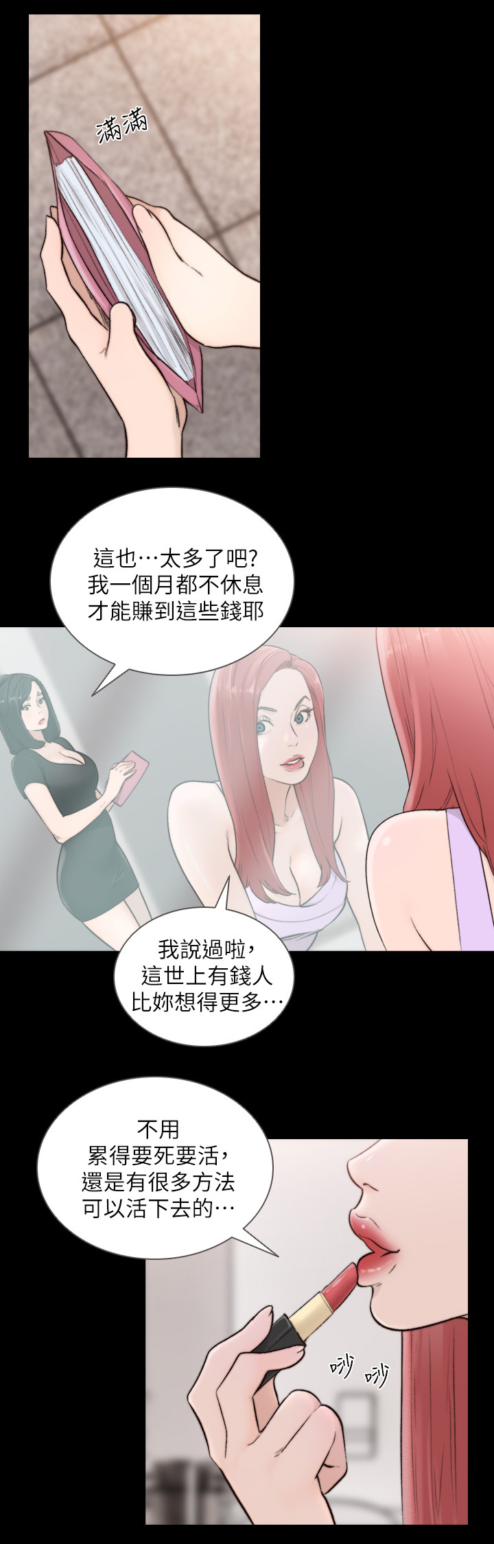 前任与我漫画,第71章：我需要钱5图