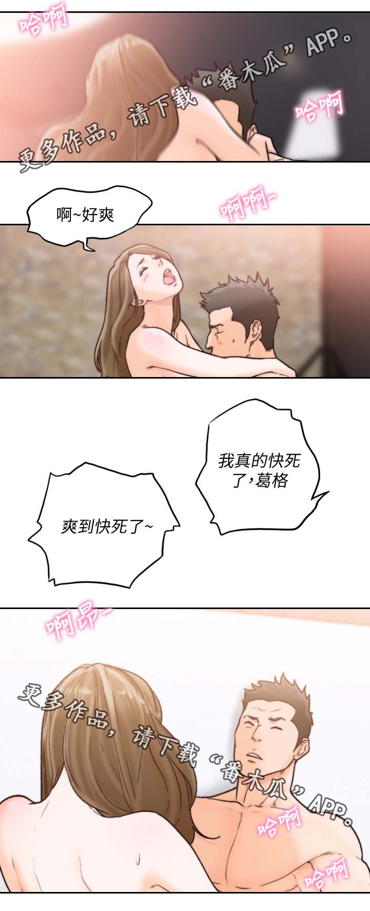 前任与我漫画,第54章：不满意吗4图