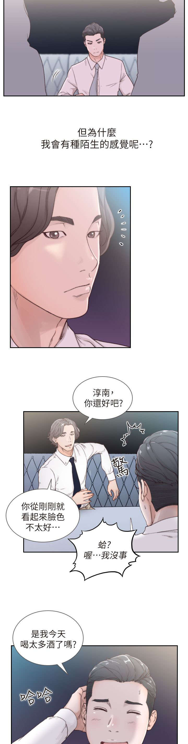 前任与我漫画,第4章：留恋5图