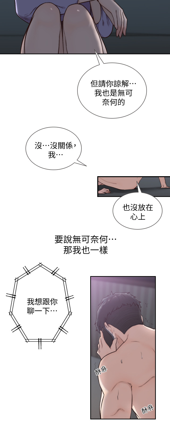 前任与我漫画,第66章：电话1图