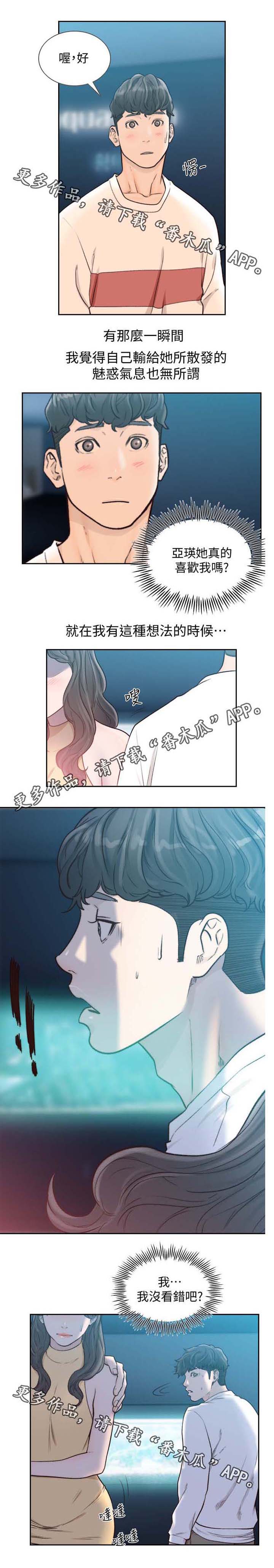 前任与我漫画,第46章：我没看错吧4图