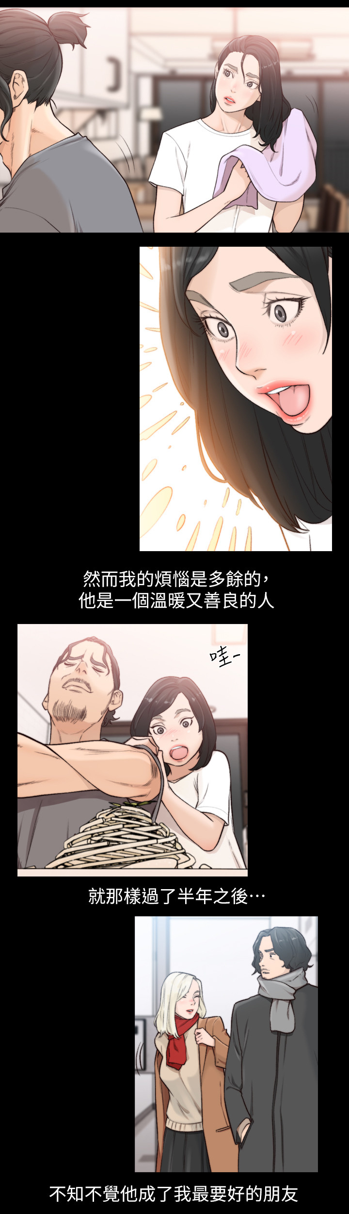 前任与我漫画,第74章：我们什么关系4图
