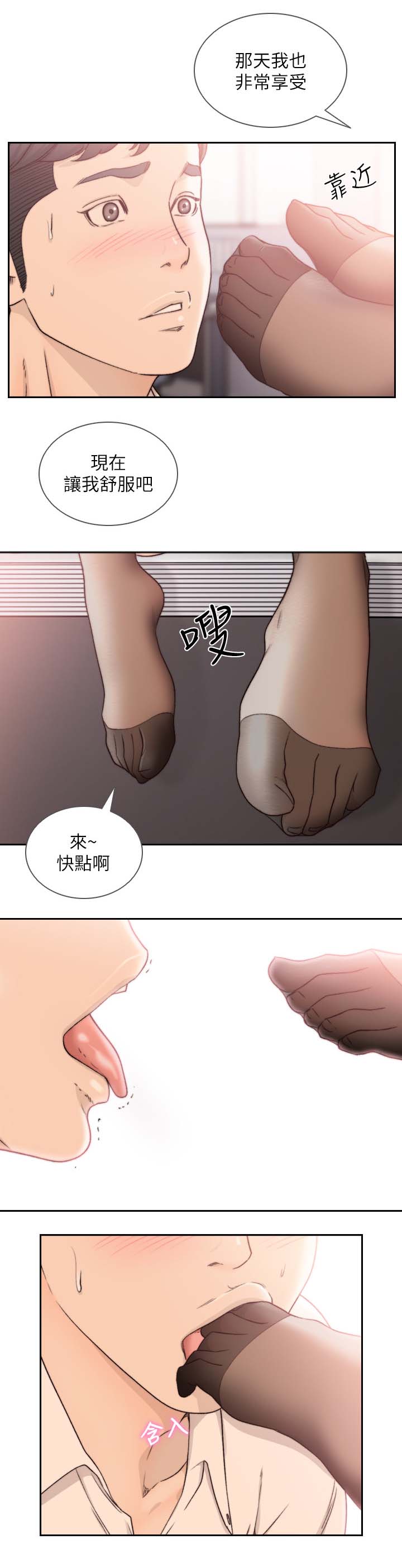 前任与我漫画,第59章：让我舒服2图