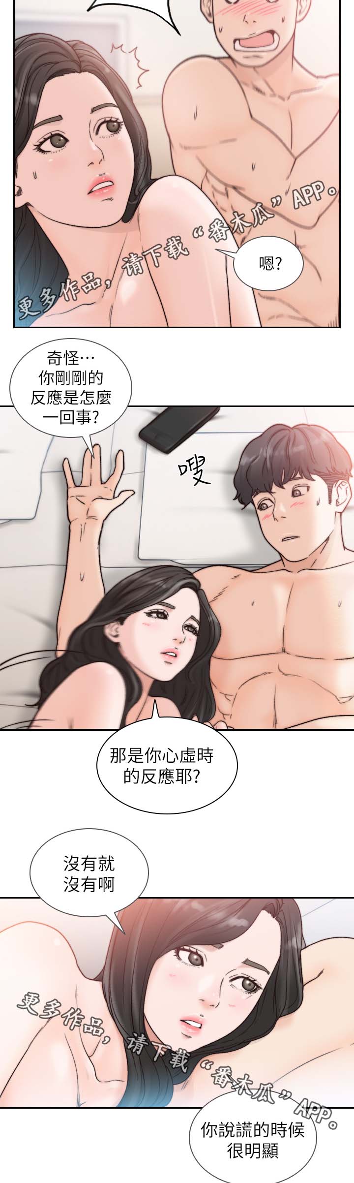 前任与我漫画,第38章：纪念日3图