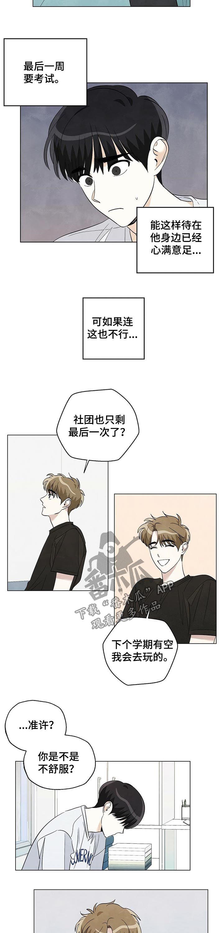 看满天的星星漫画,第62章：能不能不走3图