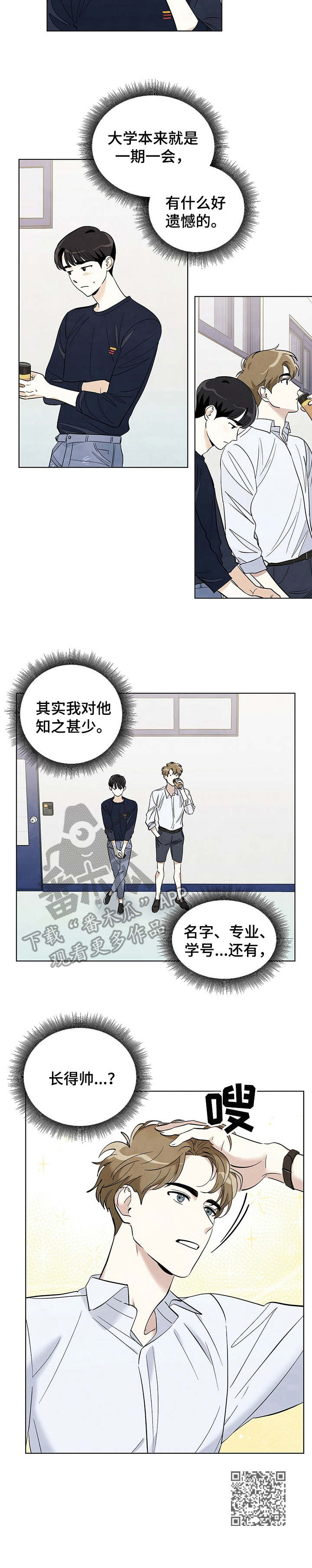 想去看星星吗漫画,第21章：发表1图