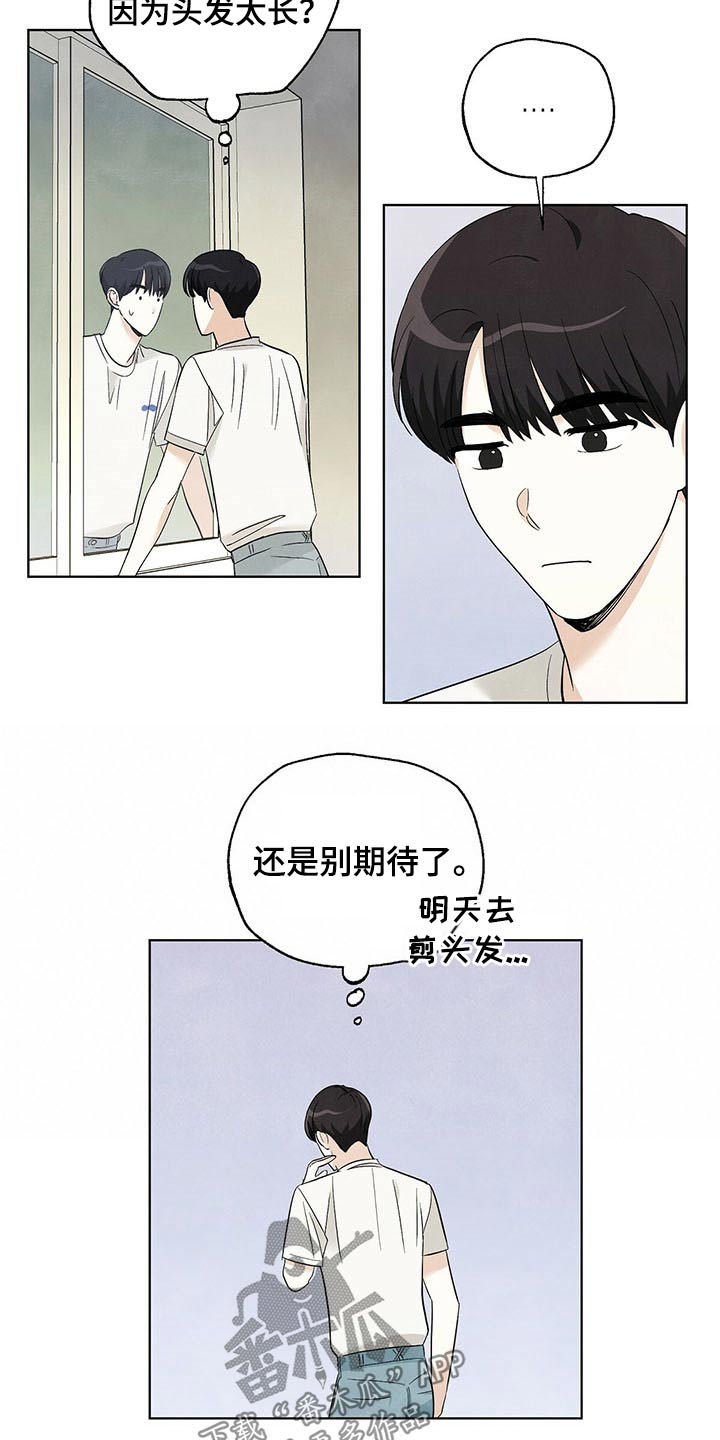想去看风景的经典句子漫画,第94章：【第二季】纠结1图
