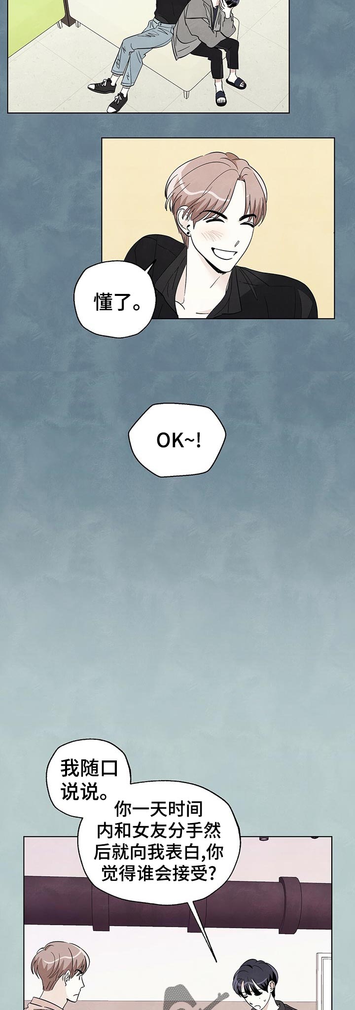 想去看星星吗漫画,第49章：喜欢你的性格5图