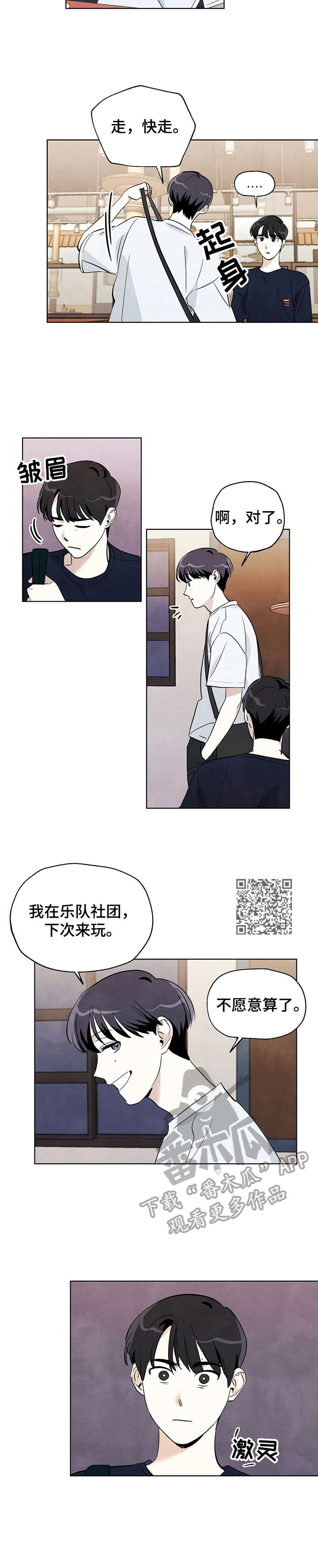 想去看星星吗漫画,第12章：表哥1图