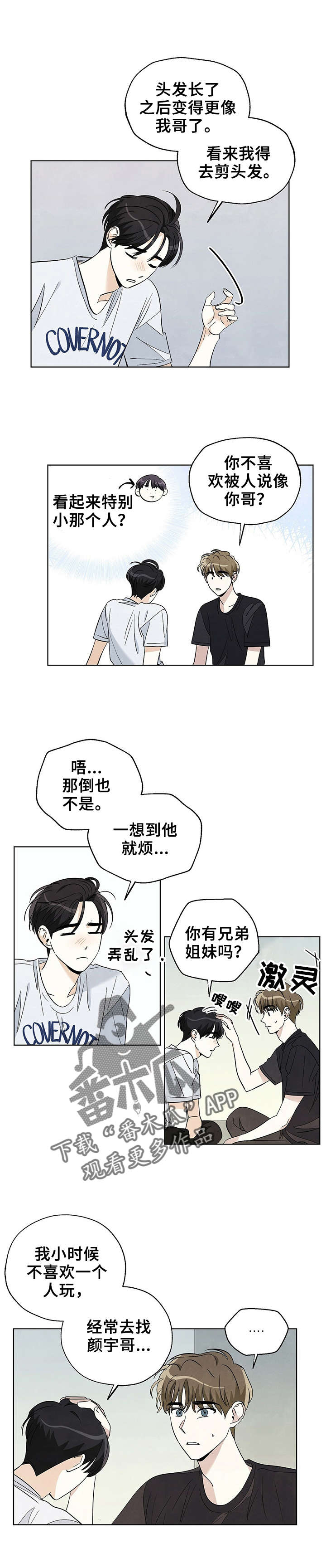 看满天的星星漫画,第44章：误会？2图