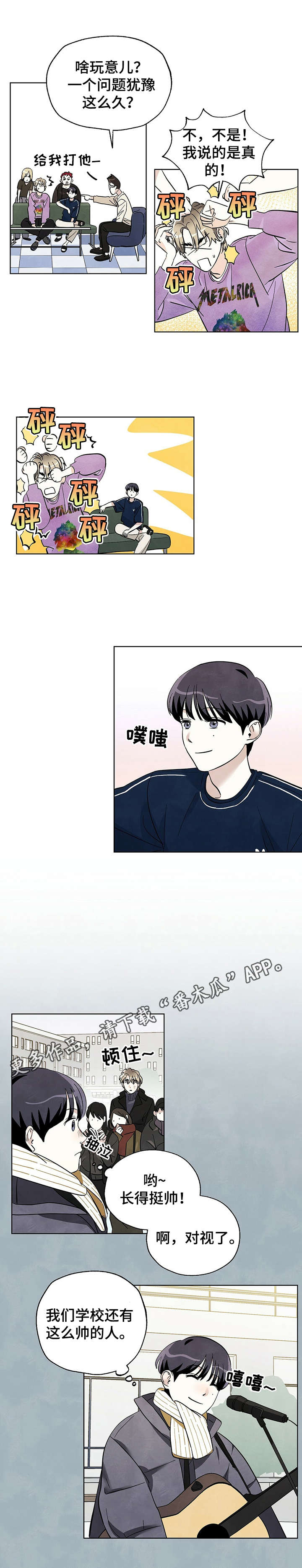 想去看星星吗漫画,第19章：理由5图