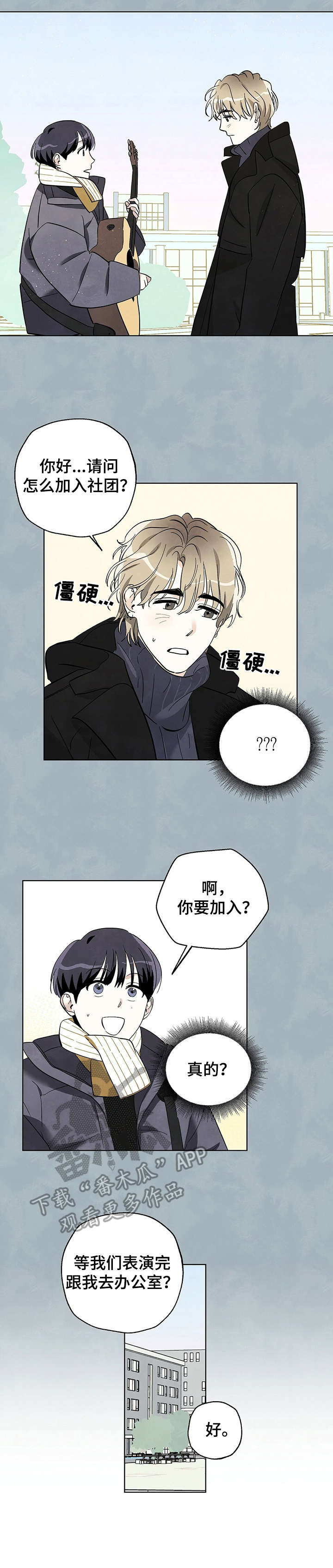 想去看星星吗漫画,第19章：理由2图