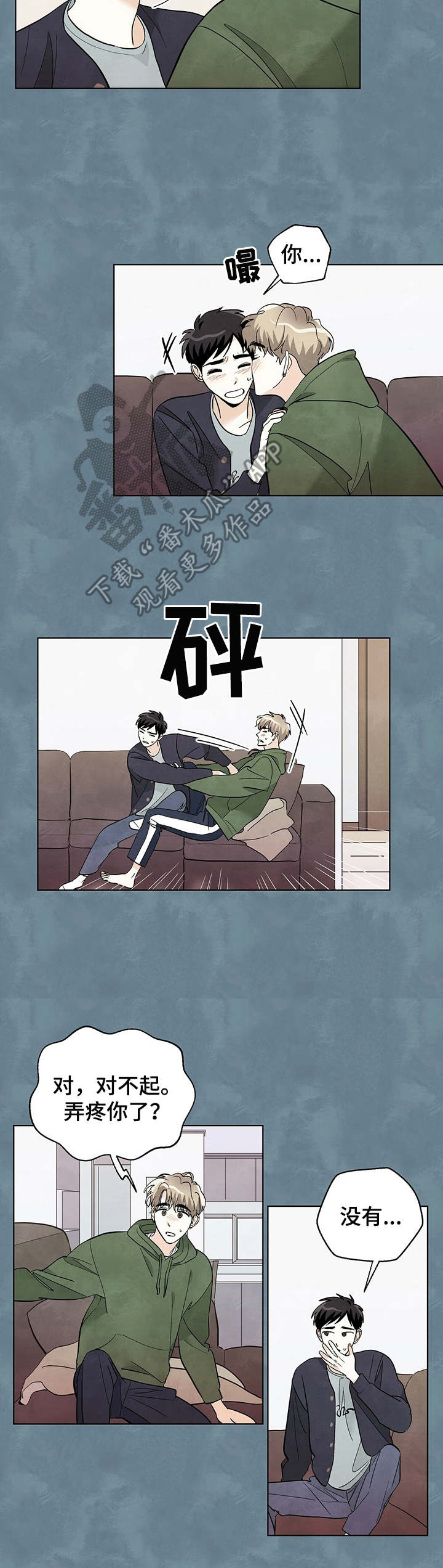 想去看星星吗漫画,第30章：结束了2图