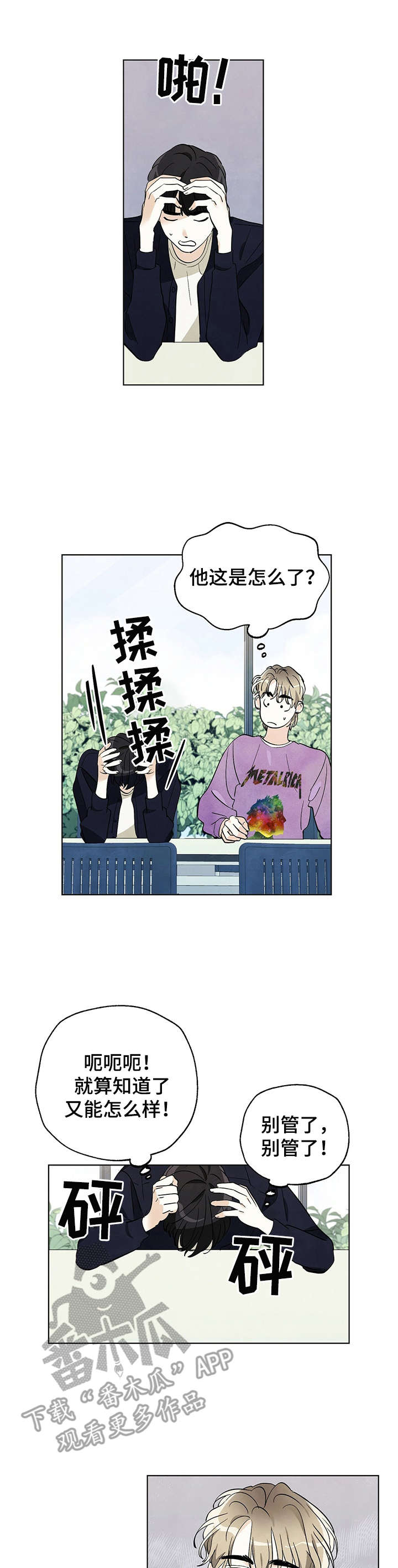 想去看星星吗漫画,第15章：奇怪的举动3图