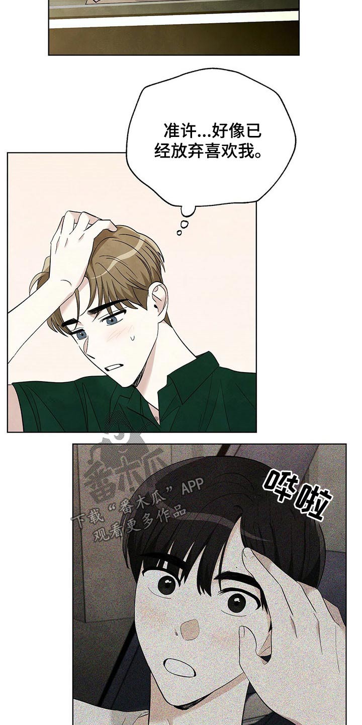 想去看风景的经典句子漫画,第94章：【第二季】纠结4图